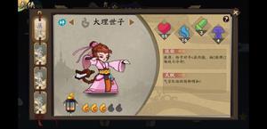 古今江湖大理世子玩法攻略
