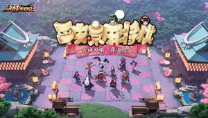 决战平安京麻将棋如何才能吃鸡