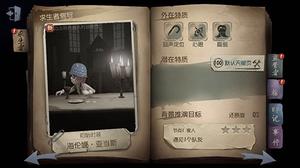 第五人格盲女天赋加点