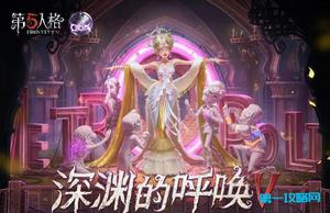 第五人格深渊珍宝5什么时候开放