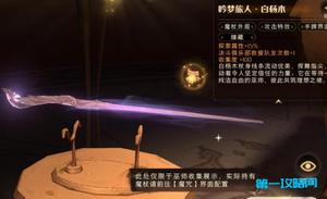 哈利波特魔法觉醒吟梦旅人白杨木介绍