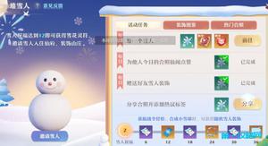 梦幻新诛仙堆雪人怎么玩