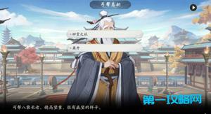 武林闲侠八袋长老任务怎么完成