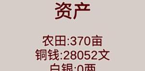 明朝人生养成记玩法攻略分享