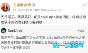 光遇联动soul详情介绍