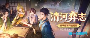 三国志幻想大陆清河奕志攻略分享