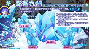 洛克王国寒霜九州活动攻略