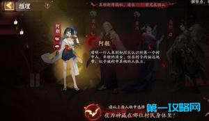 阴阳师夜刀神藏在哪位村民身体里答案分享