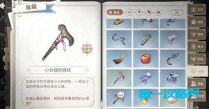 天谕手游好心人任务完成攻略