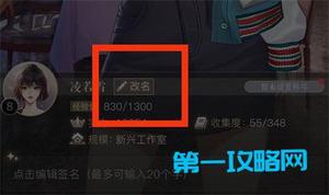 璀璨星途改名方法教程