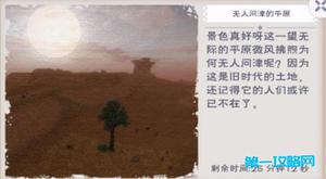 <span style='color:red;'>创造与魔法藏宝图</span>无人问津的平原位置攻略