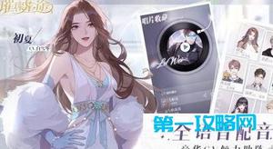 璀璨星途初夏星座星座是什么