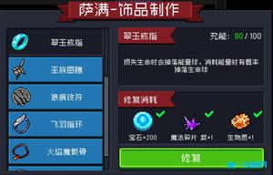 元气骑士翠玉戒指作用介绍