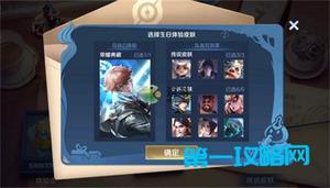 王者荣耀生日皮肤共享方法教程
