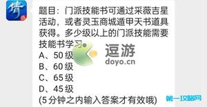 倩女幽魂手游1.20每日一题2022