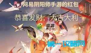 阴阳师微信红包封面领取方法分享