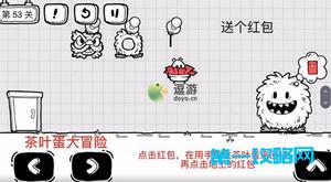 茶叶蛋大冒险第53关通关攻略