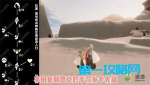 光遇1月27日复刻手花先祖兑换图及位置介绍