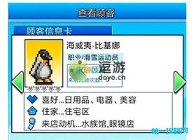 百货商场物语2贵宾5星攻略