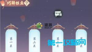 江湖悠悠巧解棋盘全关卡通关攻略