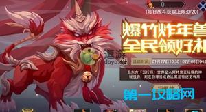 恶魔秘境炸响年兽活动玩法介绍