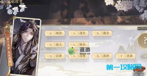 花亦山心之月第十九章危夜迷城怎么过