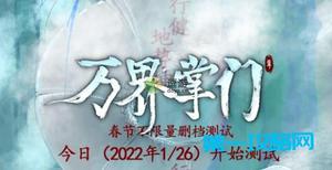 万界掌门萌新玩法介绍