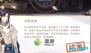 花亦山心之月珍宝归处答案分享