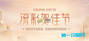 原神流彩贺佳节活动地址分享