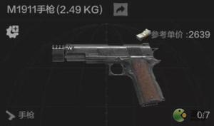 暗区突围M1911手枪怎么样