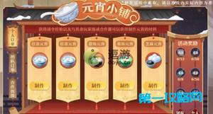 梦幻新诛仙元宵小铺玩法介绍