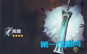 原神雨裁适合哪些角色
