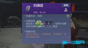 妄想山海归渊泪怎么获得