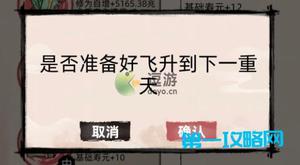 不一样修仙2金币获取思路分享