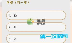 倩女幽魂手游丰收打一字灯谜答案分享