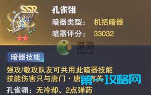 斗罗大陆魂师对决孔雀翎怎么样