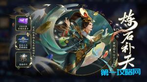 王者荣耀女娲新皮肤多少钱