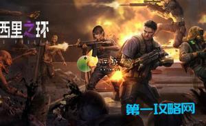 奥西里之环官方预约地址分享
