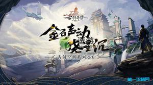 古剑奇谭木语人沙海仙境事件选择攻略