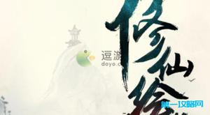 修仙绘卷角色培养推荐