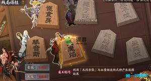 阴阳师残局得胜天魔焰打法攻略