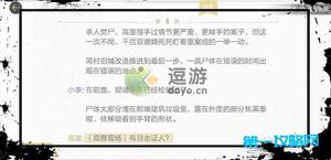 绝对演绎旷日追凶剧本线索攻略