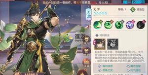 三国志幻想大陆关平技能介绍