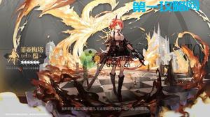 明日方舟菲亚梅塔技能预测