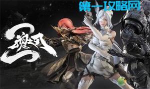 魂之刃2古煌困难1-5打法攻略