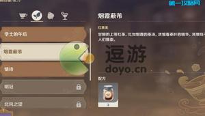 原神钟离烟霞蔽芾饮品怎么调制