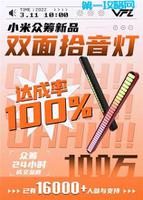 VFZ发售24小时破100万！或成为拾音灯市场黑马！