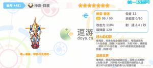 崩坏学园2神曲群星配装攻略