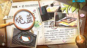 奥拉星手游工艺训练烧蓝攻略