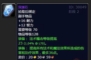 魔兽怀旧服深渊石属性介绍